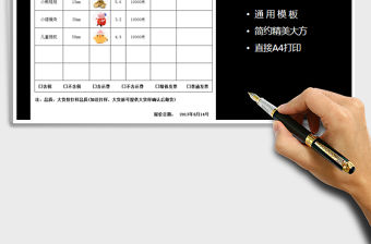 2021年通用報價單-費(fèi)用預(yù)算免費(fèi)下載