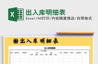 2021年出入庫明細表