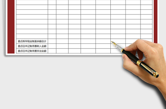 2021年庫存現(xiàn)金盤點表