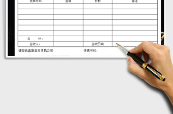 2021年發(fā)票收訖回執(zhí)單