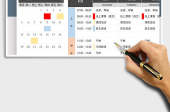 2021年中小學生假期日程表