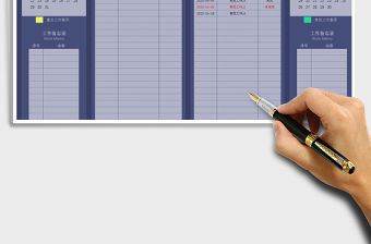 2021年工作計劃表-多維度日歷顯示