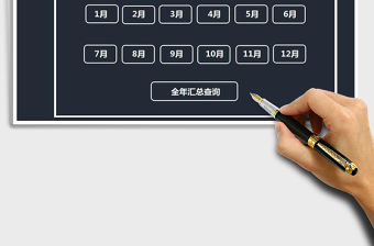 2021年财务收支系统（现金日记账）