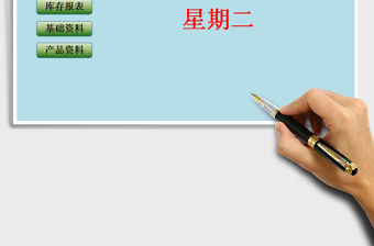 2021年出入庫管理系統