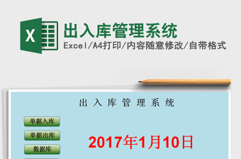 2021年出入庫管理系統(tǒng)