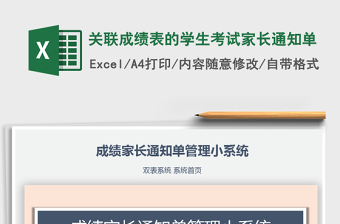 2021年關(guān)聯(lián)成績表的學生考試家長通知單