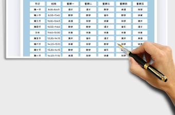 2021年學(xué)生課程表