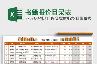 2021年書籍報(bào)價(jià)目錄表