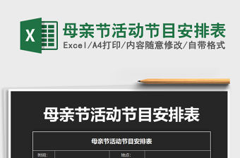 2021年母親節活動節目安排表