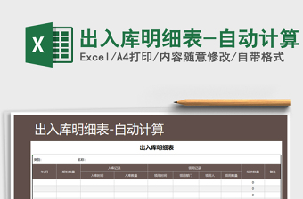 2021年出入庫明細表-自動計算