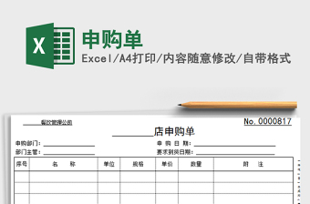 2021年申購(gòu)單