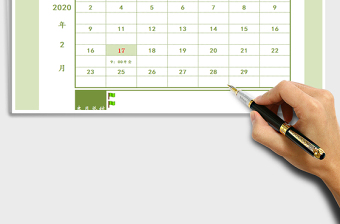 2021年日歷日程表-可自動更新