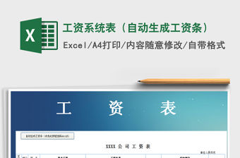 2021年工資系統表（自動生成工資條）