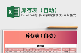 2021年庫存表（自動）