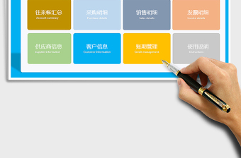 2021年应收账款管理系统