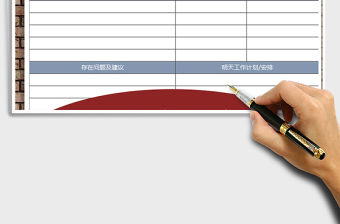 2021年員工每日工作日志