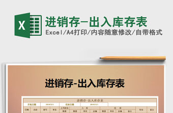 2021年進銷存-出入庫存表