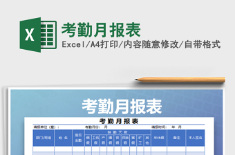 2021年考勤月報表