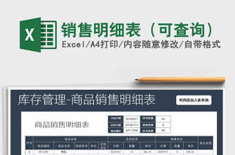 2021年銷售明細表（可查詢）