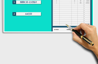 2021年項目物資采購申請單-公式匯總