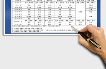 2021年一周作息时间安排表-模板免费下载