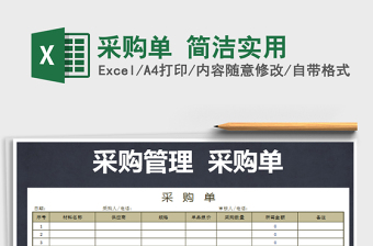 2021年采購(gòu)單 簡(jiǎn)潔實(shí)用