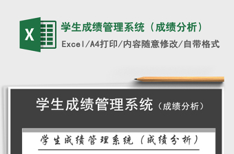 2021年學(xué)生成績管理系統(tǒng)（成績分析）