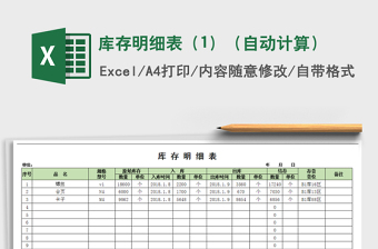 2021年庫存明細表（1）（自動計算）