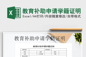 2021年教育補助申請學籍證明
