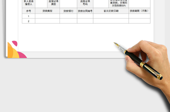 2021年住房貸款利息支出專項扣除申請表