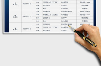2021年公司領導出差行程表