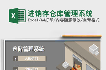 2021年進銷存倉庫管理系統