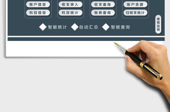 2021年財務收支管理系統(智能統計)