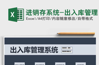 2021年進銷存系統-出入庫管理