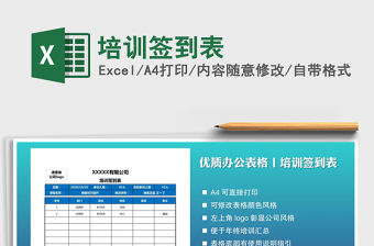 2021年培訓簽到表