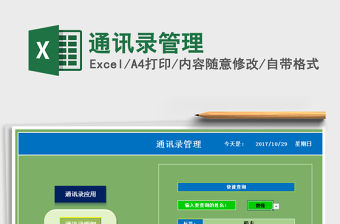 2021年通訊錄管理