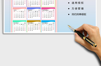 2021年日歷表