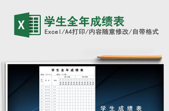 2021年學生全年成績表