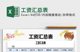 2021年工資匯總表