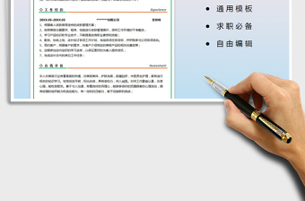 2021年美容導(dǎo)師-個(gè)人簡(jiǎn)歷