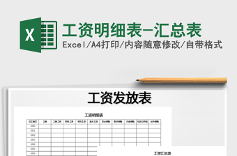 2021年工資明細(xì)表-匯總表