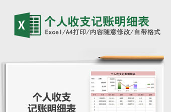 2021年個人收支記賬明細表