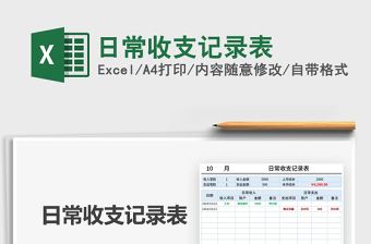 2021年日常收支記錄表
