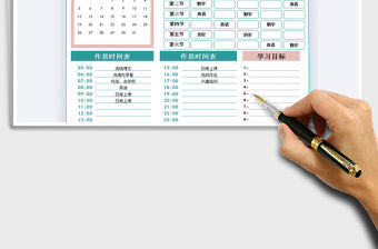 2021年課程表-作息時(shí)間表