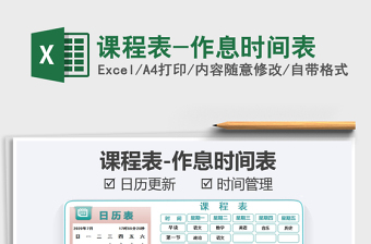 2022考研作息时间表excel