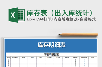 2021年庫存表（出入庫統(tǒng)計(jì)）