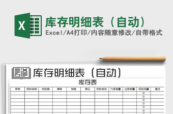 2021年庫(kù)存明細(xì)表（自動(dòng)）