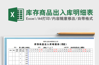 2021年庫存商品出入庫明細(xì)表