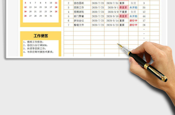 2021年工作進(jìn)度管理