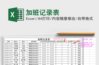 2021年加班記錄表